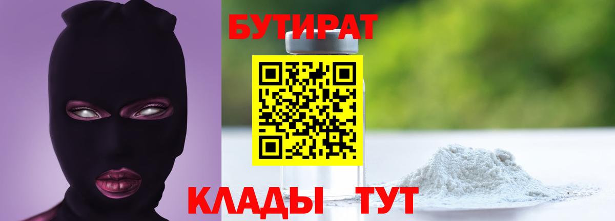 Бутират вода Каменск-Шахтинский