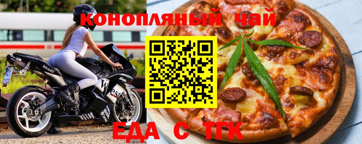 Каменск-Шахтинский  Печенье с ТГК конопля  Вход с VPN 