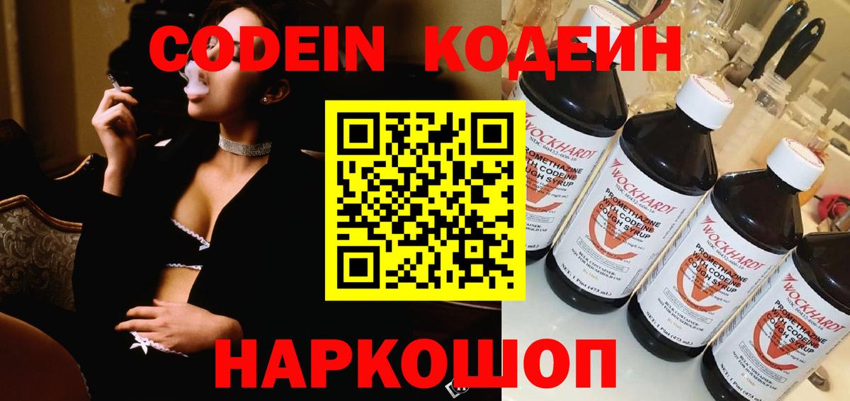 Кодеиновый сироп Lean Purple Drank Каменск-Шахтинский