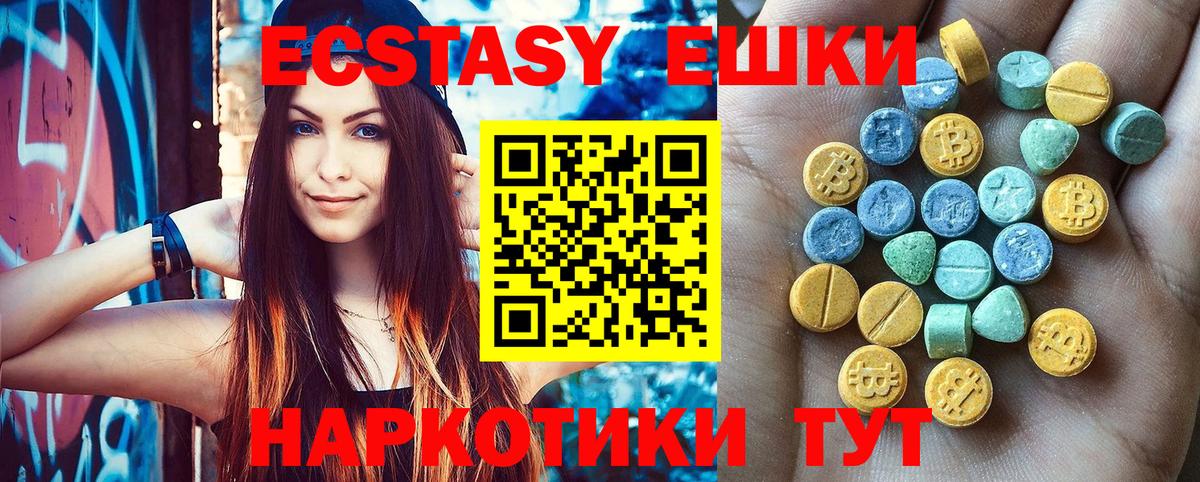 ЭКСТАЗИ ешки  Вход с VPN  Ecstasy  Каменск-Шахтинский  Ecstasy таблы 