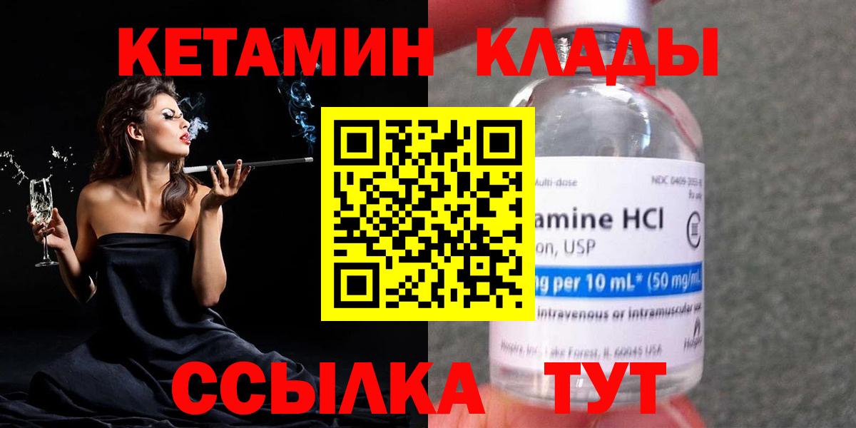 Каменск-Шахтинский  КЕТАМИН VHQ  КЕТАМИН VHQ  Вход с VPN 