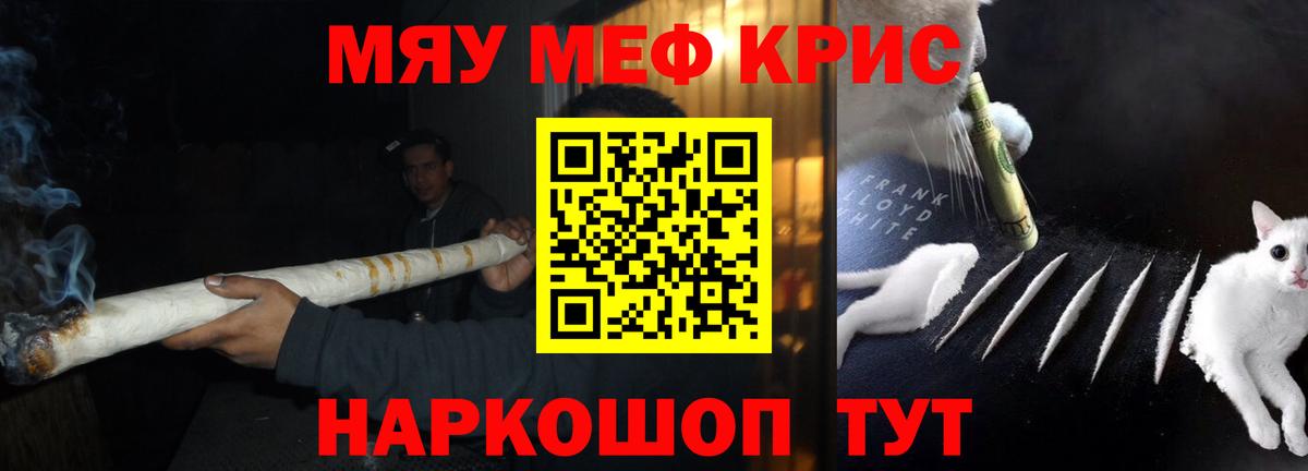 Меф мяу мяу мука Каменск-Шахтинский