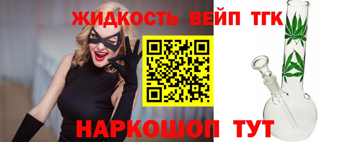 ТГК концентрат  Дистиллят ТГК вейп с тгк  Вход с VPN  Каменск-Шахтинский 